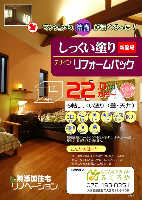 しっくい塗りリフォーム